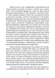 Невротична особистість нашого часу - Карен Хорні - мініатюра 5