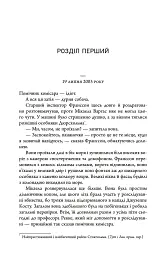 Темна музика - мініатюра 4