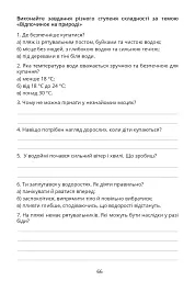 Безпековий практикум. Робочий зошит. 5 клас - Тетяна Воронцова - мініатюра 13