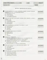 Біологія. 9 клас. Тестовий контроль результатів навчання - мініатюра 3