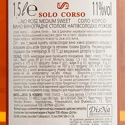 Вино Solo Corso Rose, 10%, 1,5 л - мініатюра 6