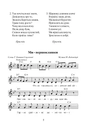Шкільний пісенний календар - мініатюра 4