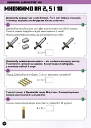 MINECRAFT Математика. Офіційний посібник. 5-6 років - Ден Ліпскомб - мініатюра 7