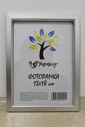 Фоторамка 13х18, срібна без золотої вставки, 1511-х230М б/з, Скло + Картон