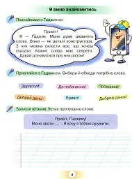 Українська мова 1 клас. "Я дружу зі словом". Післябукварний період - мініатюра 3