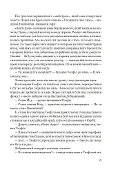 Забудь мене. Знайди мене - мініатюра 10
