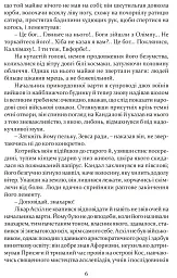 Печера ідей - Хосе Карлос Сомоса - мініатюра 9
