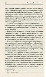 Тіні забутих предків - Михайло Коцюбинський - мініатюра 10