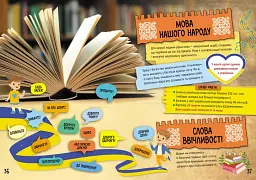 Велика книга про Україну дітям Кенгуру (9786170988119) - мініатюра 4