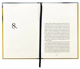 Близькості - Кеті Кітамура | Ще одну сторінку, книга українською, нова, тверда - мініатюра 3