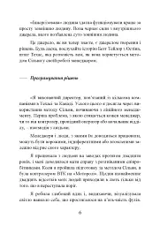 Метод Сільви: мистецтво управління - Хосе Сільва - мініатюра 5