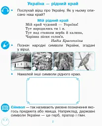 Українська мова. 1 клас. Зошит з розвитку зв’язного мовлення та читання. До букваря Н. О. Воскресенської, І. В. Цепової. Частина 1 - мініатюра 3