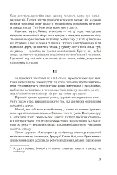 Заради ночі кохання - Еміль Золя - мініатюра 11