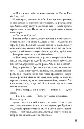 Чотири - Вероніка Рот - мініатюра 12