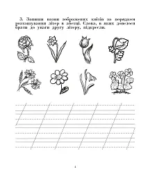 Українська мова. 2 клас. Говоримо, читаємо, пишемо. Зошит з розвитку зв’язного мовлення - мініатюра 3