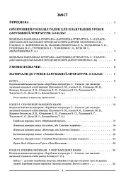 Матеріали до уроків. Зарубіжна література. 5 клас - мініатюра 2