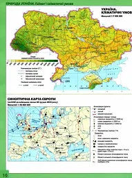 Географія. 8 клас. Атлас. Україна: природа, природокористування - І. С. Руденко - мініатюра 3