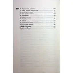 Книга Захопити Тринадцятого - Хлої Волш КСД (9786171515369) - мініатюра 5