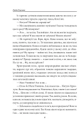 Танець білої тополі - мініатюра 6