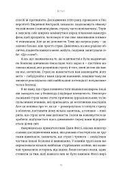 Здорова паніка - Фарнуш Торабі - мініатюра 3