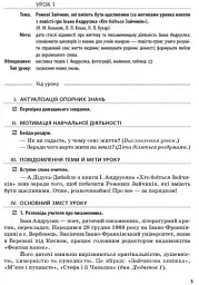 Літературне читання. Розробки уроків до творів сучасних українських письменників дитячої літератури. 3-4 класи. Оновлена програма - мініатюра 2