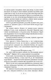 Вдячний Еродій. Повна академічна збірка творів. Том ІІІ - Григорій Сковорода - мініатюра 18