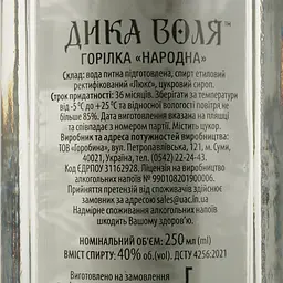 Горілка Дика Воля Народна 40% 0.25 л - мініатюра 4