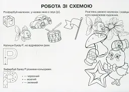Логопедичні таблиці. Звуконаслідувальні та голосові вправи - - мініатюра 3