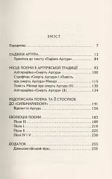Падіння Артура - мініатюра 3