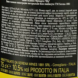 Набір: Ігристе вино Serena 1881 Frizzante PIU біле напівсухе 0.75 л + Десерт Bonjour Konti смак полуниці з вершками 232 г - мініатюра 4