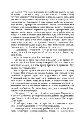 Старосвітські батюшки та матушки - Іван Нечуй-Левицький - мініатюра 7
