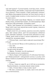 Чудовий хлопець із кафе "Зупинка" - Фенні Флеґґ - мініатюра 12