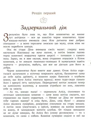 Аліса в задзеркаллі - Люїс Керролл (15207007У) - мініатюра 8