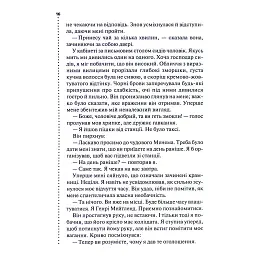 Книга Хімія смерті. Перше розслідування - Саймон Бекетт КСД (9786171520707) - мініатюра 12