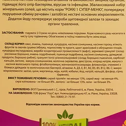 Корм для хом'яків, щурів Лорівіт Роккі-1, супер-меню, повнораціонний, 500 г - мініатюра 6