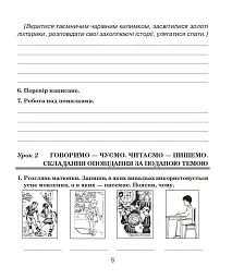 Українська мова. 4 клас. Говоримо, читаємо, пишемо. Зошит з розвитку зв’язного мовлення - мініатюра 4