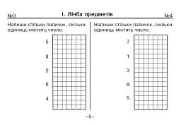 Математика. 1 клас. Картки для опитування - Наталія Шост - мініатюра 3