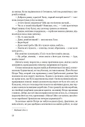 Забудь мене. Знайди мене - мініатюра 5