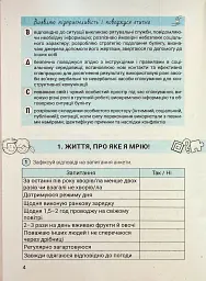 Здоров'я безпека та добробут. 6 клас. Зошит - мініатюра 2