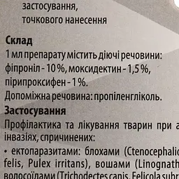 Краплі на холку Palladium Pet Line The One від бліх, кліщів та гельмінтів для котів 4 - 8 кг 1 мл - мініатюра 3