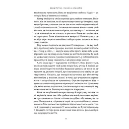 Ніколи не спиняйся. Як звільнити розум і перевершити самого себе - Девід Ґоґґінс Наш Формат (9786178441197) - мініатюра 8