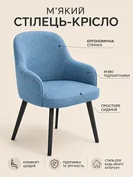 М’який стілець-крісло з підлокітниками Ріо база 81×57 см на металевих ніжках до 200 кг, морська хвиля (49676257) - мініатюра 2