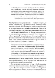 Українське радіо. Історія буремного століття (доповнене видання) - Вадим Міський - мініатюра 21