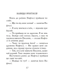 Єврейські притчі - - мініатюра 12