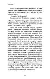 Фейрі й алхімія. Ртуть. Книга 1 - мініатюра 14