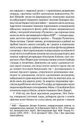 Змова проти Америки - Філіп Рот - мініатюра 5