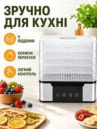 Дегідратор для овочів і фруктів 350 Вт на 5 піддонів 28×21×30 см (49676091) - мініатюра 2