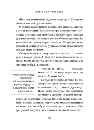Життя без обмежень. Шлях до неймовірно щасливого життя - мініатюра 14