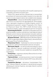 29 століть. Віднайдена історія вина в Україні - Анна-Євгенія Янченко - мініатюра 7