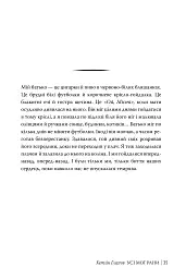 Усі мої рани - Кетлін Ґлазґов - мініатюра 7